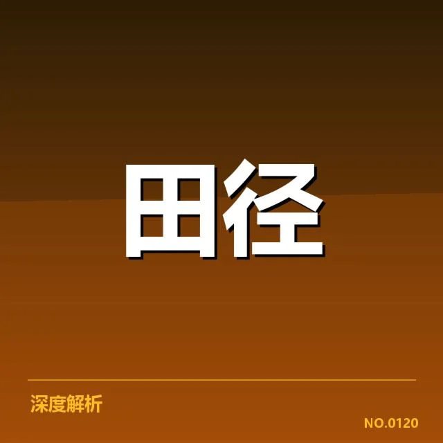 最新成绩数据及参赛选手名单确认