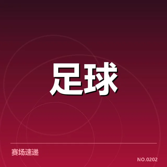 浙江队近期表现：数据统计透露实力变动